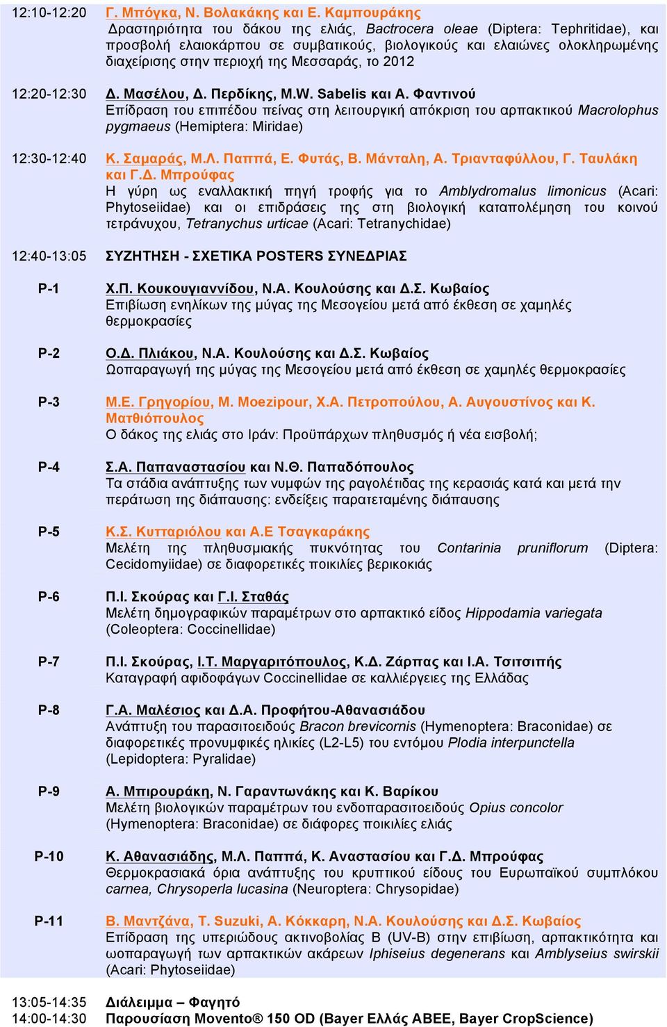 Μεσσαράς, το 2012 12:20-12:30 Δ. Μασέλου, Δ. Περδίκης, M.W. Sabelis και Α.