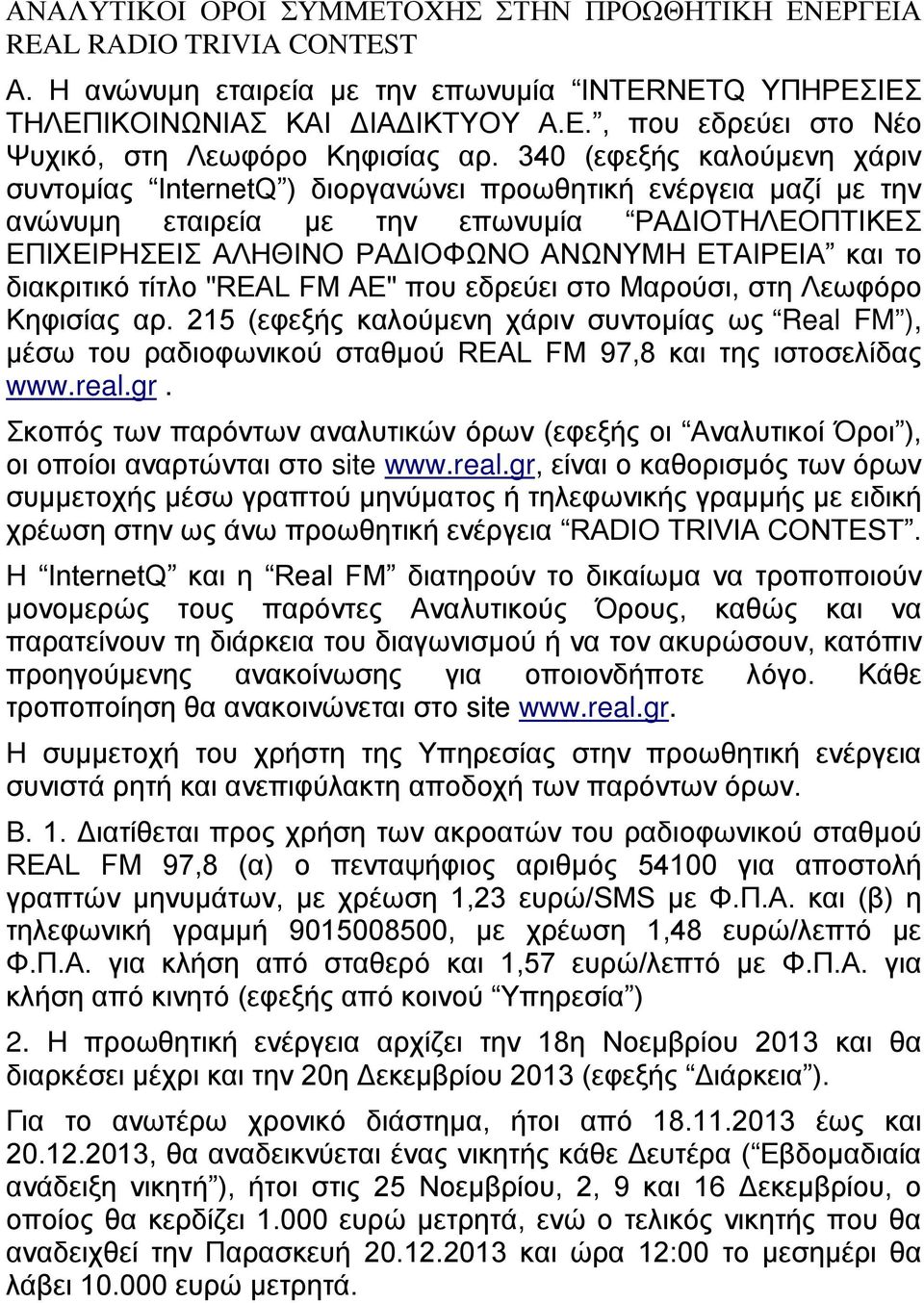 διακριτικό τίτλο "REAL FM AE" που εδρεύει στο Μαρούσι, στη Λεωφόρο Κηφισίας αρ. 215 (εφεξής καλούμενη χάριν συντομίας ως Real FM ), μέσω του ραδιοφωνικού σταθμού REAL FM 97,8 και της ιστοσελίδας www.