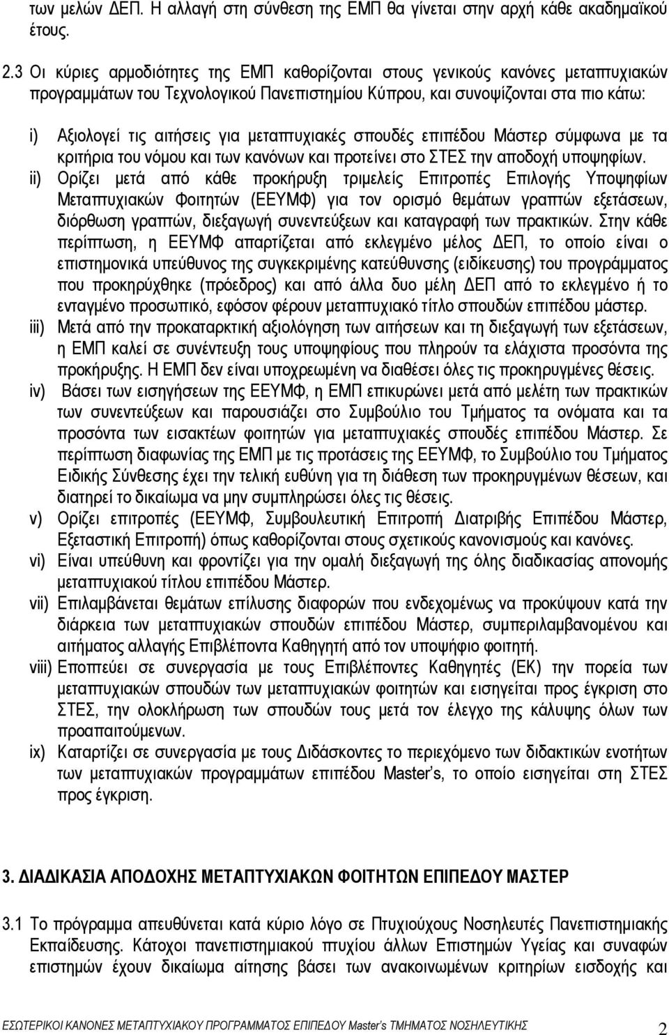 µεταπτυχιακές σπουδές επιπέδου Μάστερ σύµφωνα µε τα κριτήρια του νόµου και των κανόνων και προτείνει στο ΣΤΕΣ την αποδοχή υποψηφίων.
