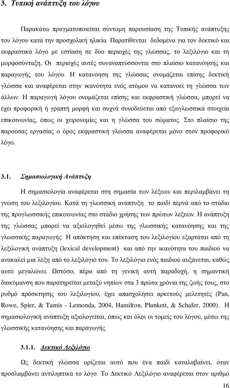 Οι περιοχές αυτές συναναπτύσσονται στο πλαίσιο κατανόησης και παραγωγής του λόγου.