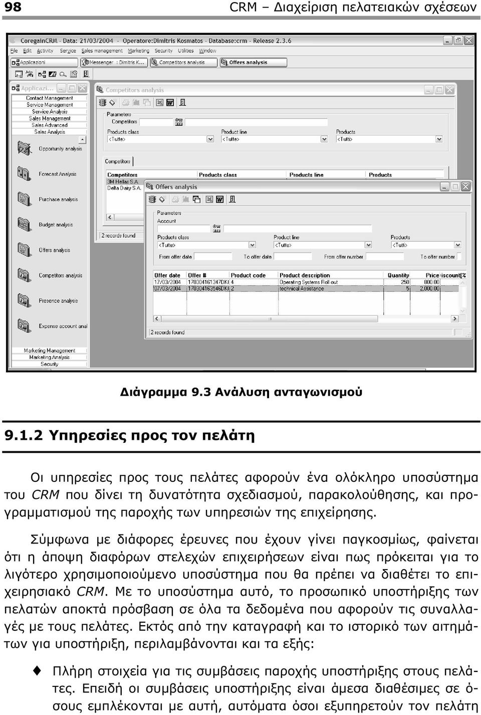 της επιχείρησης.