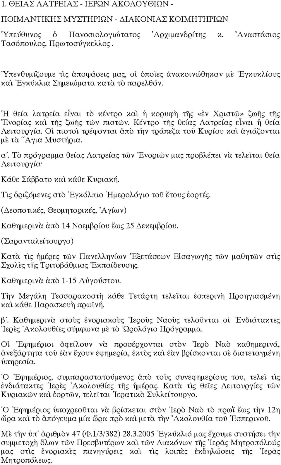 Η θεία λατρεία εἶναι τὸ κέντρο καὶ ἡ κορυφὴ τῆς «ἐν Χριστῷ» ζωῆς τῆς Ενορίας καὶ τῆς ζωῆς τῶν πιστῶν. Κέντρο τῆς θείας Λατρείας εἶναι ἡ θεία Λειτουργία.