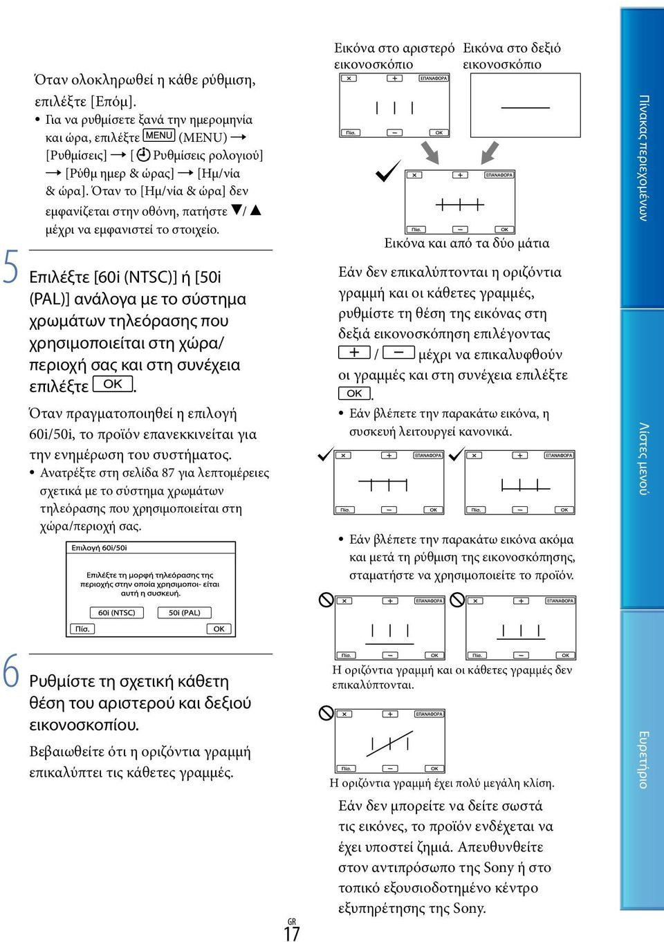 5 Επιλέξτε [60i (NTSC)] ή [50i (PAL)] ανάλογα με το σύστημα χρωμάτων τηλεόρασης που χρησιμοποιείται στη χώρα/ περιοχή σας και στη συνέχεια επιλέξτε.