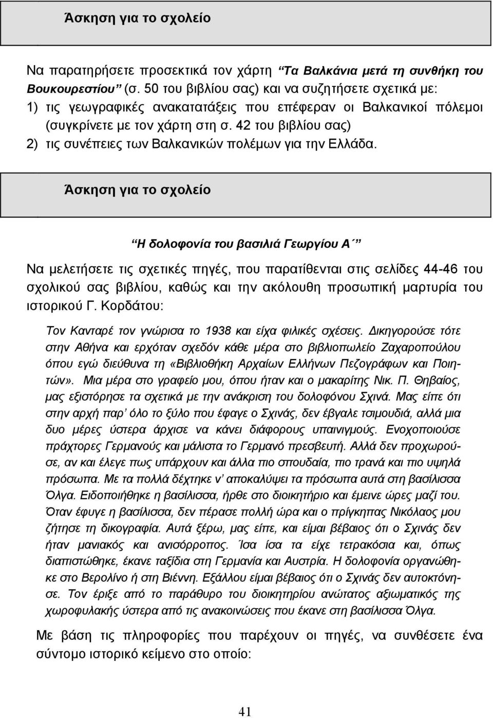 42 του βιβλίου σας) 2) τις συνέπειες των Βαλκανικών πολέµων για την Ελλάδα.