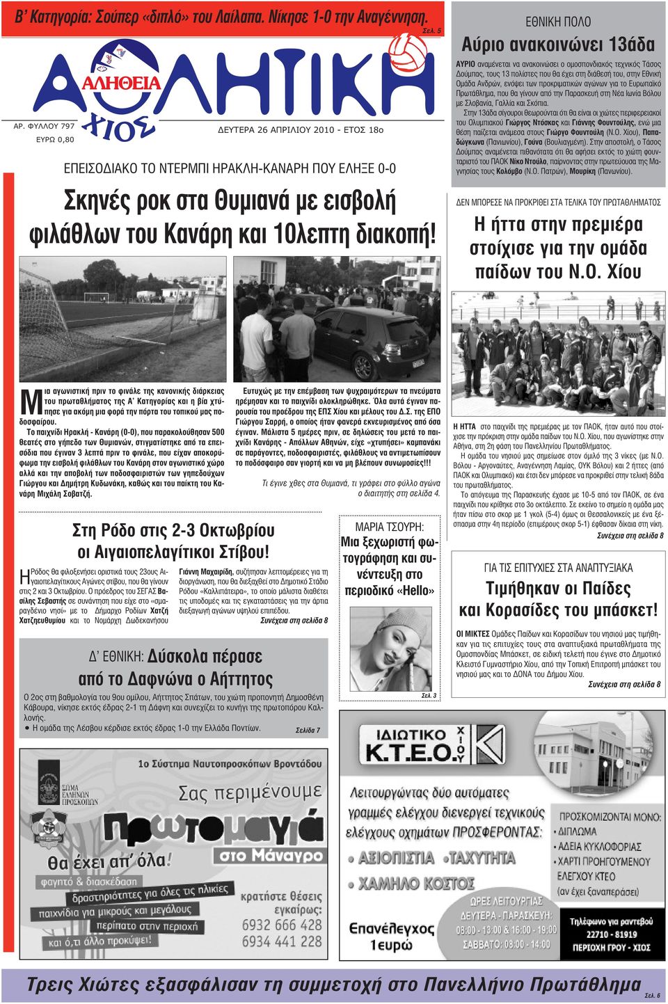 ΕΘΝΙΚΗ ΠΟΛΟ Αύριο ανακοινώνει 13άδα ΑΥΡΙΟ αναµένεται να ανακοινώσει ο οµοσπονδιακός τεχνικός Τάσος ούµπας, τους 13 πολίστες που θα έχει στη διάθεσή του, στην Εθνική Οµάδα Ανδρών, ενόψει των