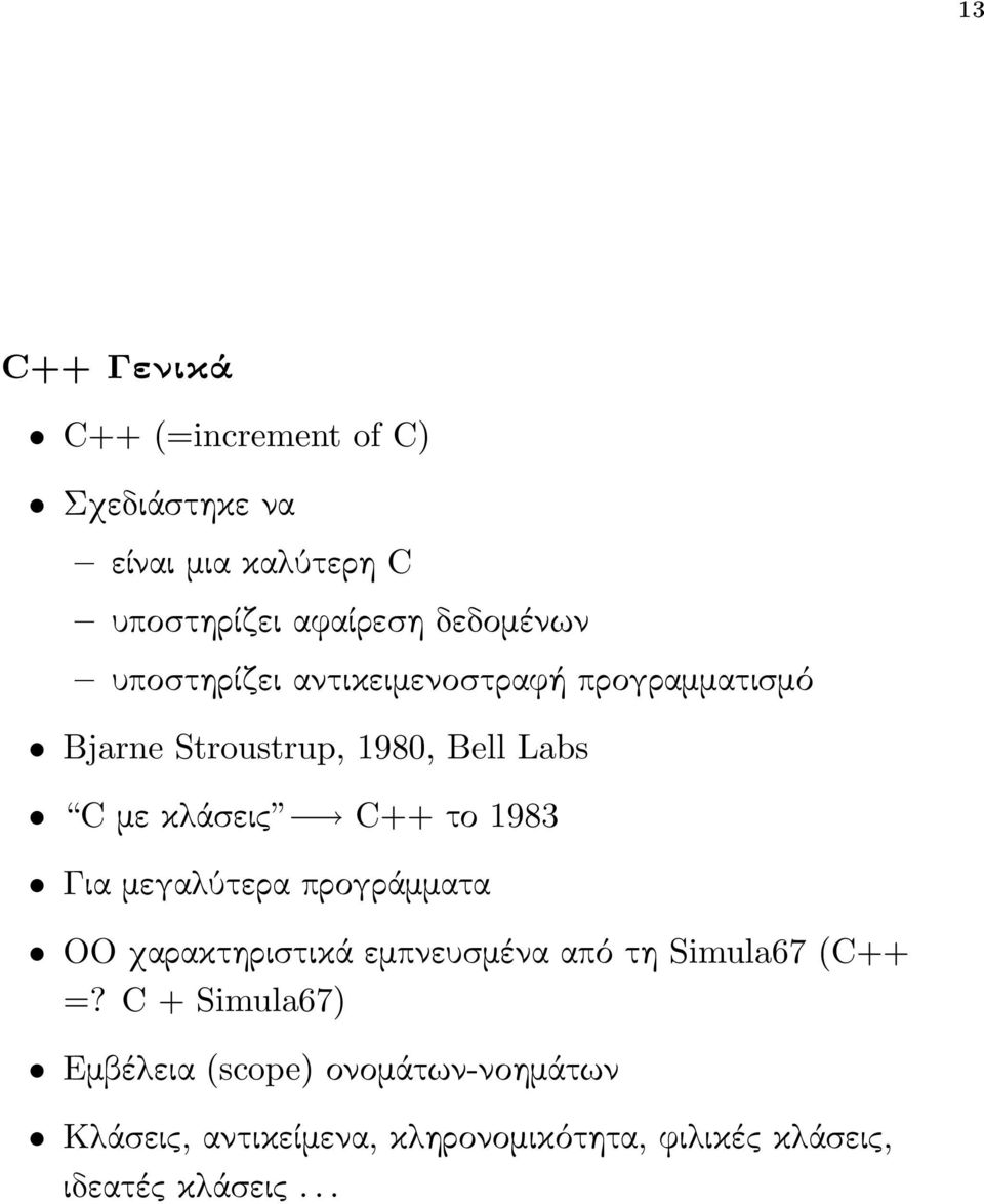 1983 Για μεγαλύτερα προγράμματα OO χαρακτηριστικά εμπνευσμένα από τη Simula67 (C++ =?