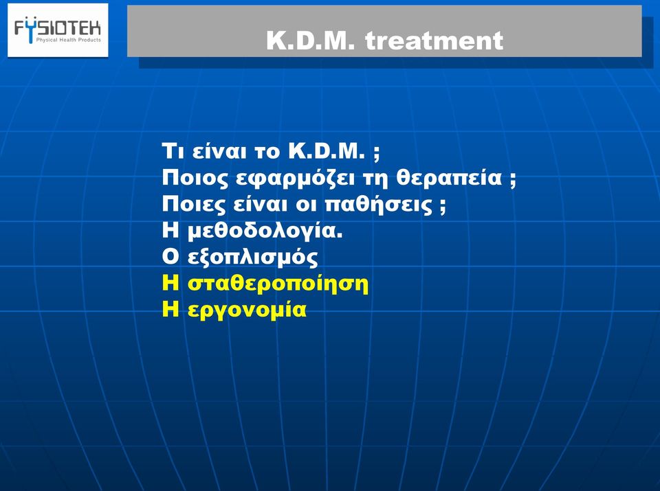 παθήσεις ; Η μεθοδολογία.