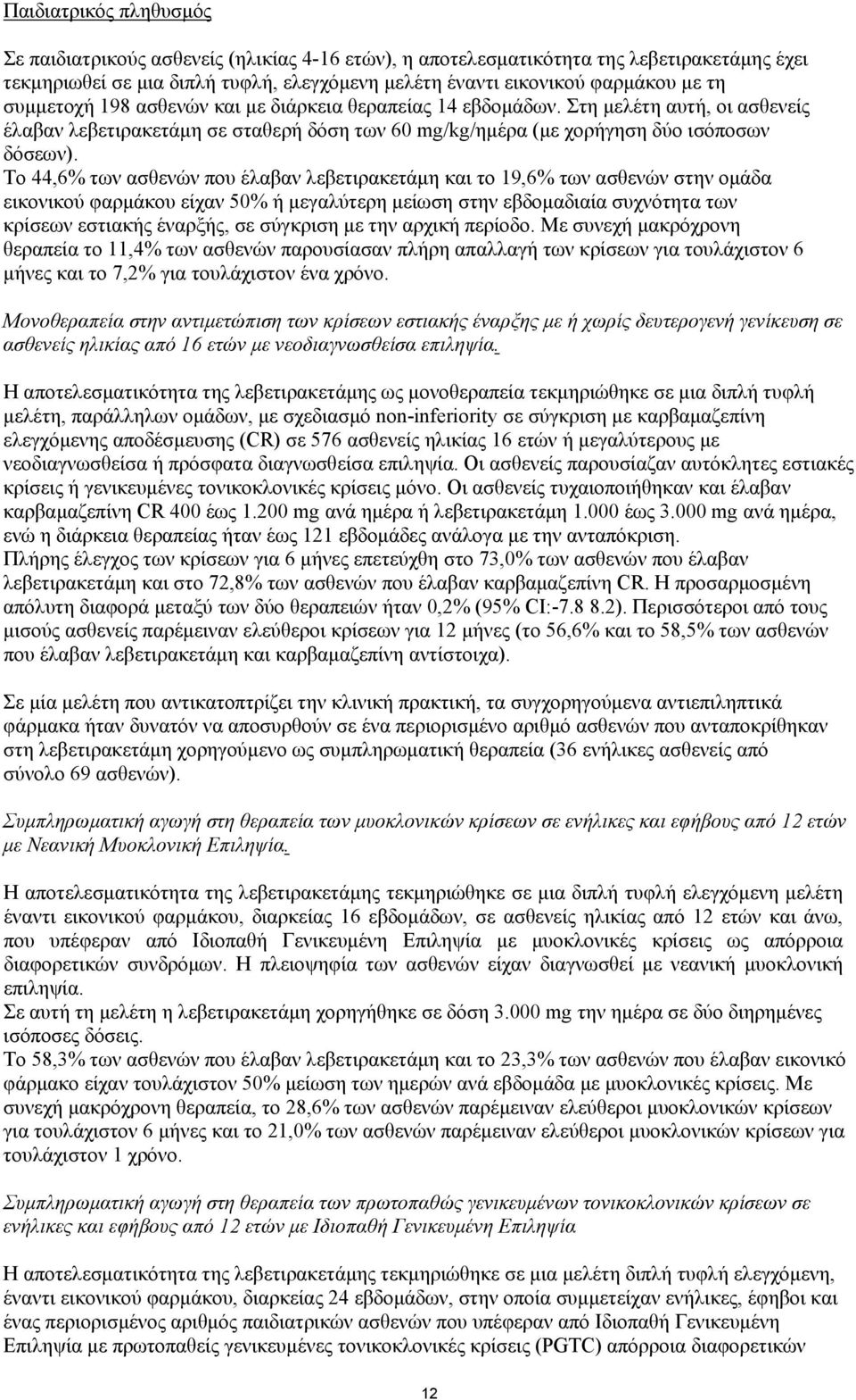 Το 44,6% των ασθενών που έλαβαν λεβετιρακετάμη και το 19,6% των ασθενών στην ομάδα εικονικού φαρμάκου είχαν 50% ή μεγαλύτερη μείωση στην εβδομαδιαία συχνότητα των κρίσεων εστιακής έναρξής, σε