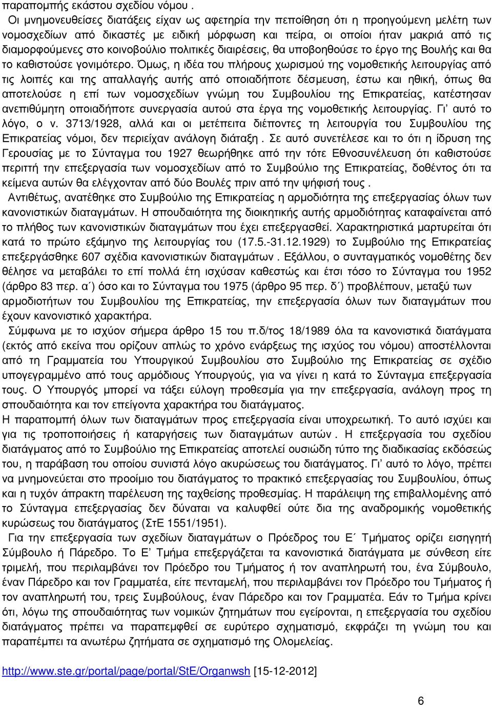 κοινοβούλιο πολιτικές διαιρέσεις, θα υποβοηθούσε το έργο της Βουλής και θα το καθιστούσε γονιµότερο.