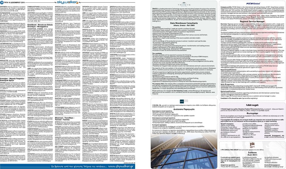 Μόνιμη εργασία, άμεση πρόσληψη, ικανοποιητική αμοιβή. Βιογραφικά στο e-mail: agapi@oikologoi.gr, τηλ: 22950 38300. ΘΕΡΑΠΕΥΤΗΡΙΟ φύσης, Μαρκόπουλο Ωρωπού, ζητεί Γιατρό και Νοσηλευτή.