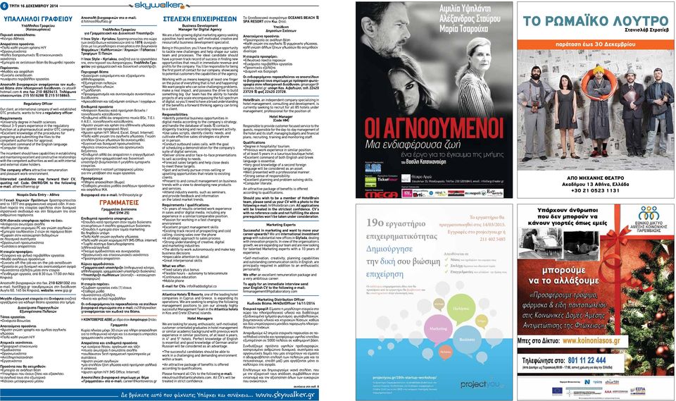 atoa@ hotmail.com ή στο fax 210 8829413. Τηλέφωνα επικοινωνίας: 215 5516288 & 215 5158845.