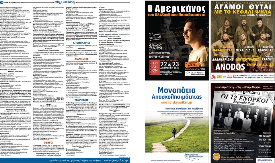 Η εκπόνηση και η επίβλεψη της εκτέλεσης μελετών για την εγκατάσταση νέου εξοπλισμού ή / και βελτιώσεις του υφιστάμενου.