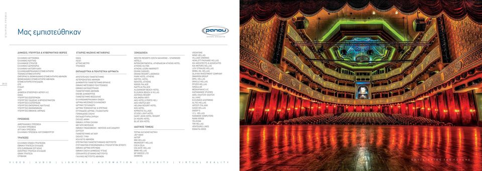 MOTORS HELLAS ΕΛΛΗΝΙΚΗ ΑΚΤΟΦΥΛΑΚΗ ATHENS LEDRA MARRIOTT LEVI STRAUSS HELLAS ΕΛΛΗΝΟΑΜΕΡΙΚΑΝΙΚΟ ΕΠΙΜΕΛΗΤΗΡΙΟ ΕΚΠΑΙΔΕΥΤΙΚΑ & ΠΟΛΙΤΙΣΤΙΚΑ ΙΔΡΥΜΑΤΑ DIVANI CARAVEL MOBIL OIL HELLAS ΤΕΧΝΙΚΟ ΕΠΙΜΕΛΗΤΗΡΙΟ