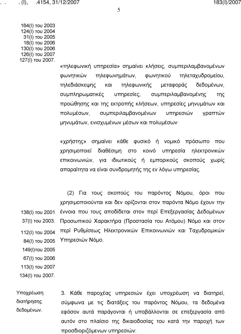 συμπεριλαμβανομένης της προώθησης και της εκτροπής κλήσεων, υπηρεσίες μηνυμάτων και πολυμέσων, συμπεριλαμβανομένων υπηρεσιών γραπτών μηνυμάτων, ενισχυμένων μέσων και πολυμέσων «χρήστης» σημαίνει κάθε