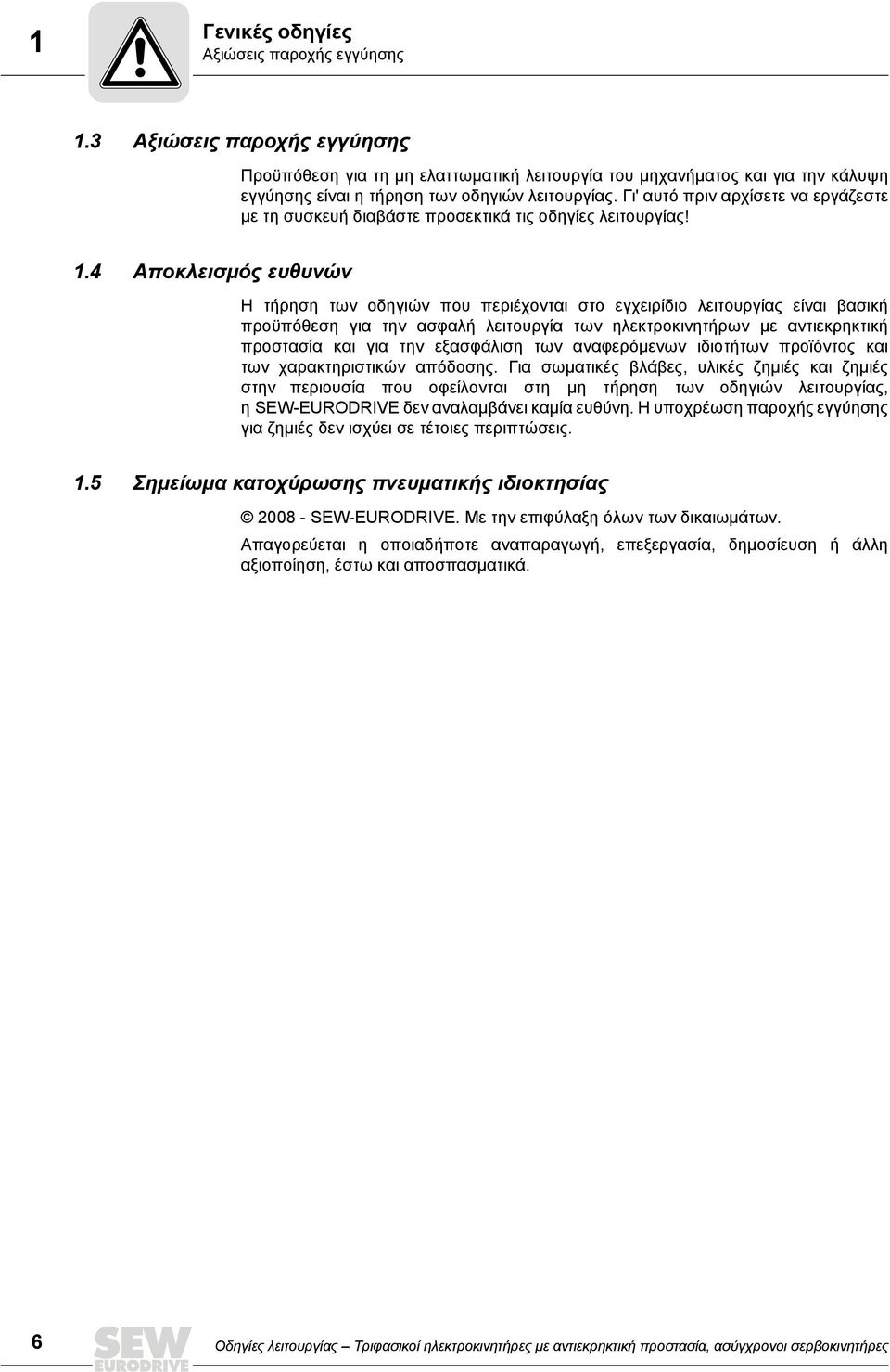 Γι' αυτό πριν αρχίσετε να εργάζεστε με τη συσκευή διαβάστε προσεκτικά τις οδηγίες λειτουργίας! 1.