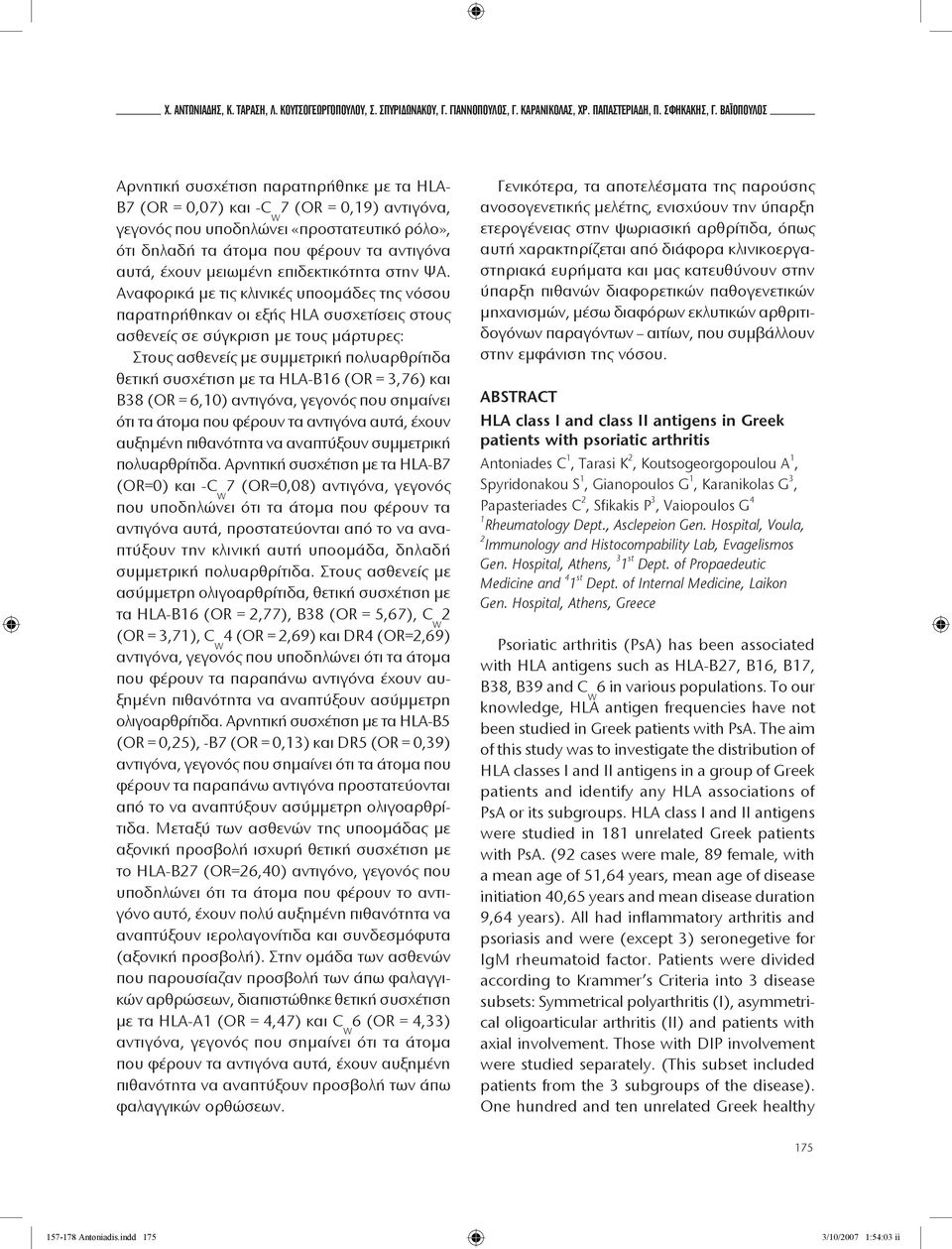 μειωμένη επιδεκτικότητα στην ΨΑ.
