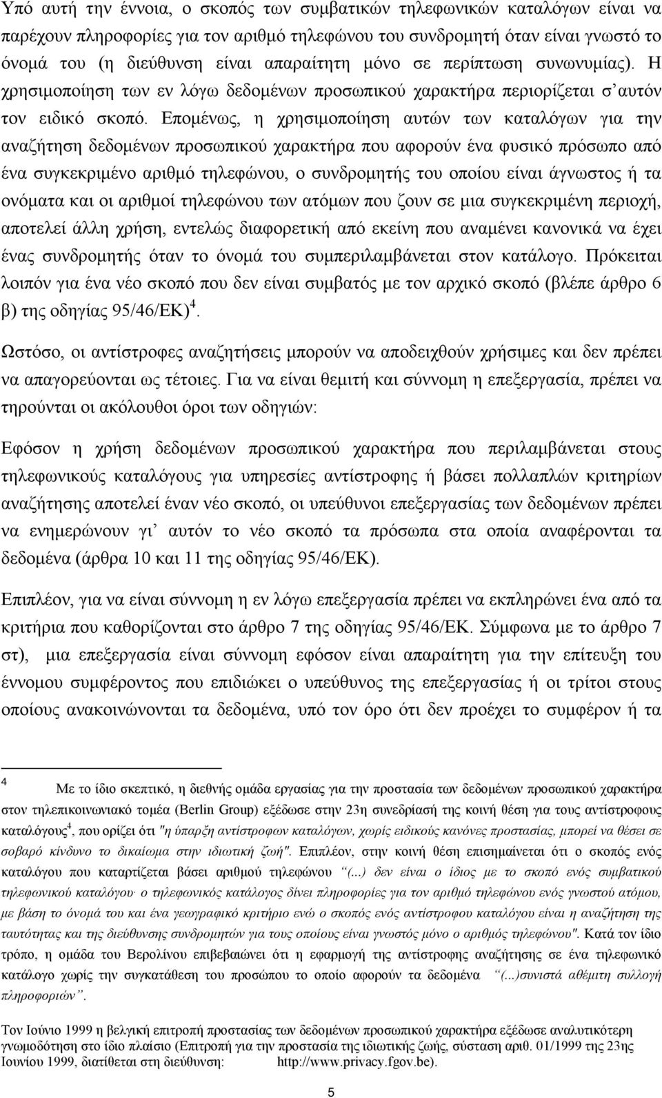 Εποµένως, η χρησιµοποίηση αυτών των καταλόγων για την αναζήτηση δεδοµένων προσωπικού χαρακτήρα που αφορούν ένα φυσικό πρόσωπο από ένα συγκεκριµένο αριθµό τηλεφώνου, ο συνδροµητής του οποίου είναι