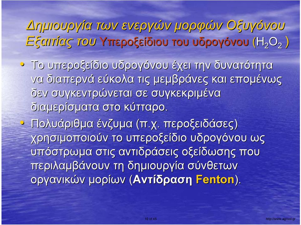 διαμερίσματα στο κύτταρο. Πολυάριθμα ένζυμα (π.χ.