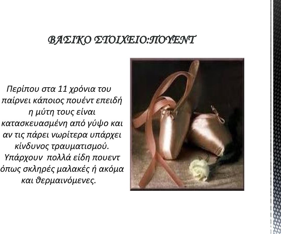 γύψο και αν τις πάρει νωρίτερα υπάρχει κίνδυνος τραυματισμού.