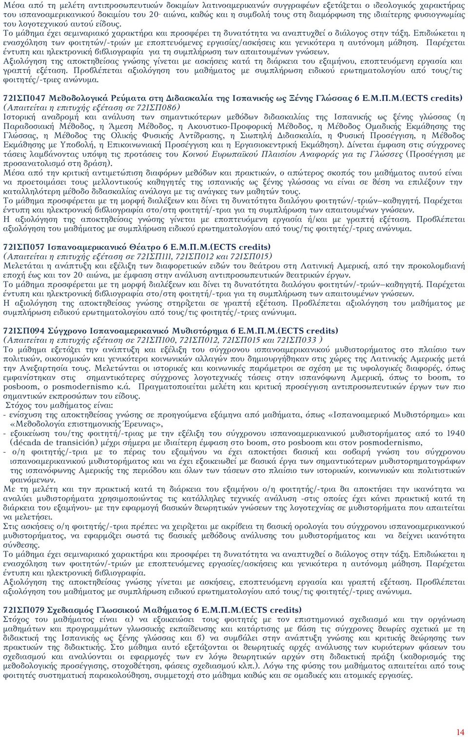 Επιδιώκεται η ενασχόληση των φοιτητών/-τριών με εποπτευόμενες εργασίες/ασκήσεις και γενικότερα η αυτόνομη μάθηση.