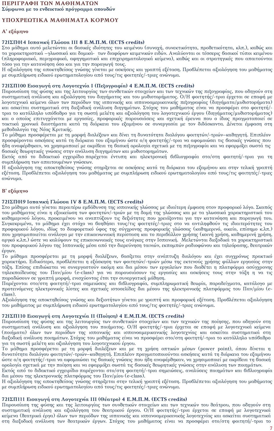 Αναλύονται οι τέσσερις βασικοί τύποι κειμένου (πληροφοριακά, περιγραφικά, αφηγηματικά και επιχειρηματολογικά κείμενα), καθώς και οι στρατηγικές που απαιτούνται τόσο για την κατανόηση όσο και για την