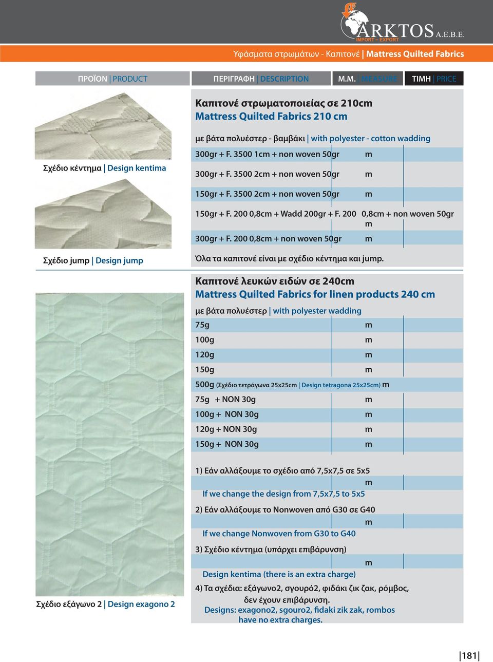 200 0,8c + non woven 50gr Σχέδιο jup Design jup Όλα τα καπιτονέ είναι με σχέδιο κέντημα και jup.