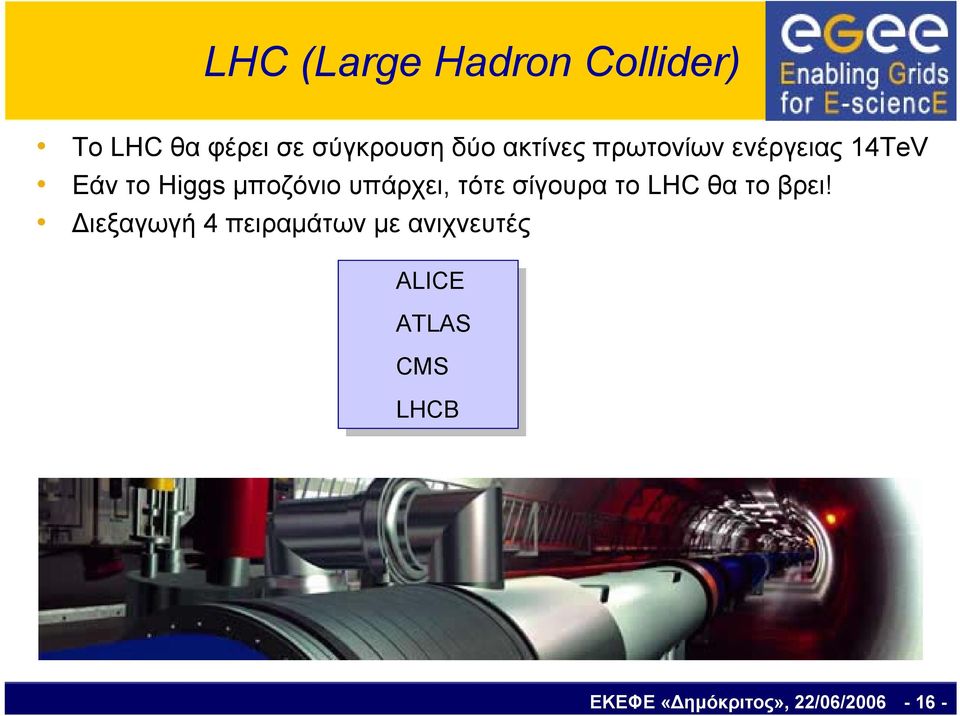 τότε σίγουρα το LHC θα το βρει!