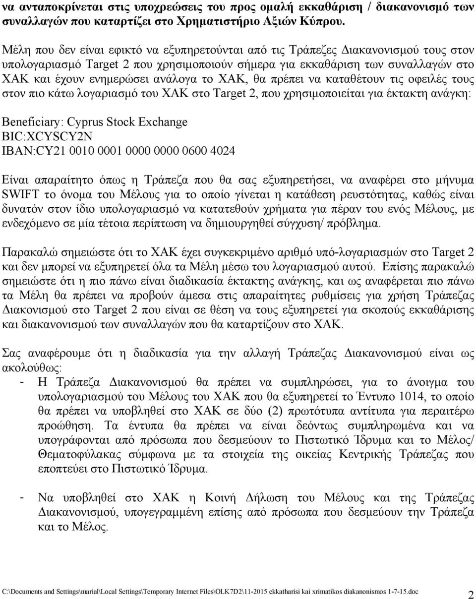 το ΧΑΚ, θα πρέπει να καταθέτουν τις οφειλές τους στον πιο κάτω λογαριασμό του ΧΑΚ στο Target 2, που χρησιμοποιείται για έκτακτη ανάγκη: Beneficiary: Cyprus Stock Exchange BIC:XCYSCY2N IBAN:CY21 0010