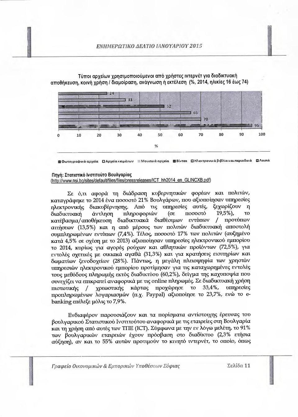 (http://ωνυω.ηsi.bq/sίtes/defaultifilesifiles(pressreleasesllct hh2014 8η GLINCXB.