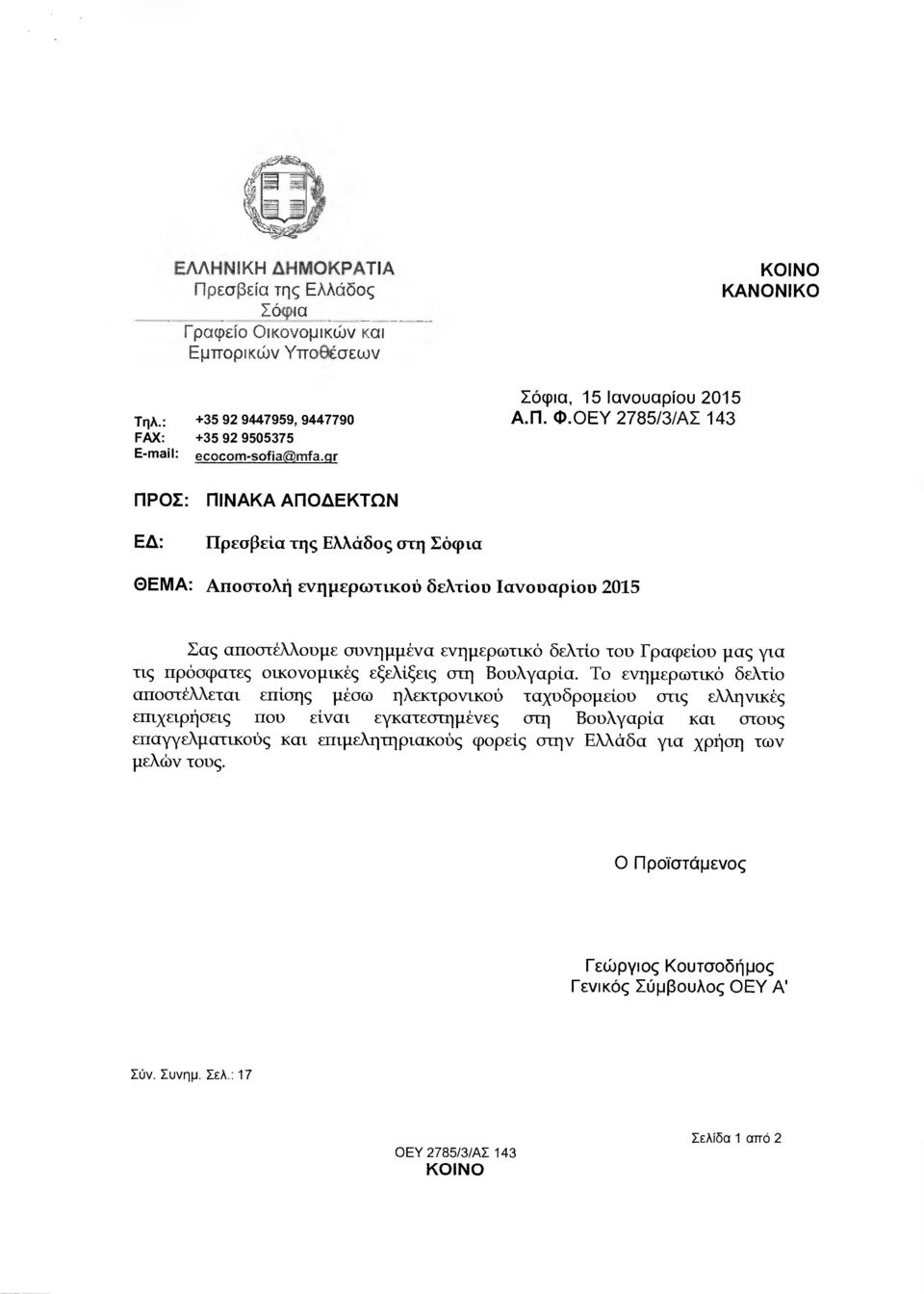δελτίο του Γραφείου µας για τις πρόσφατες οικονοµικές εξελίξεις στη Βουλγαρία.