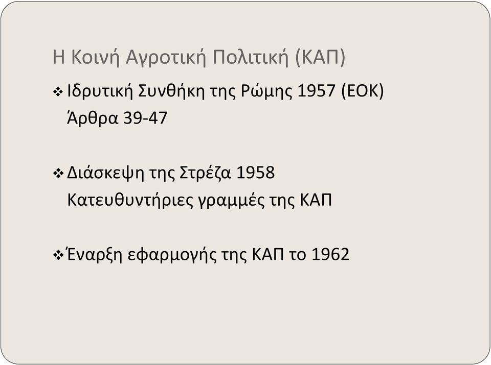 Διάσκεψη της Στρέζα 1958 Κατευθυντήριες