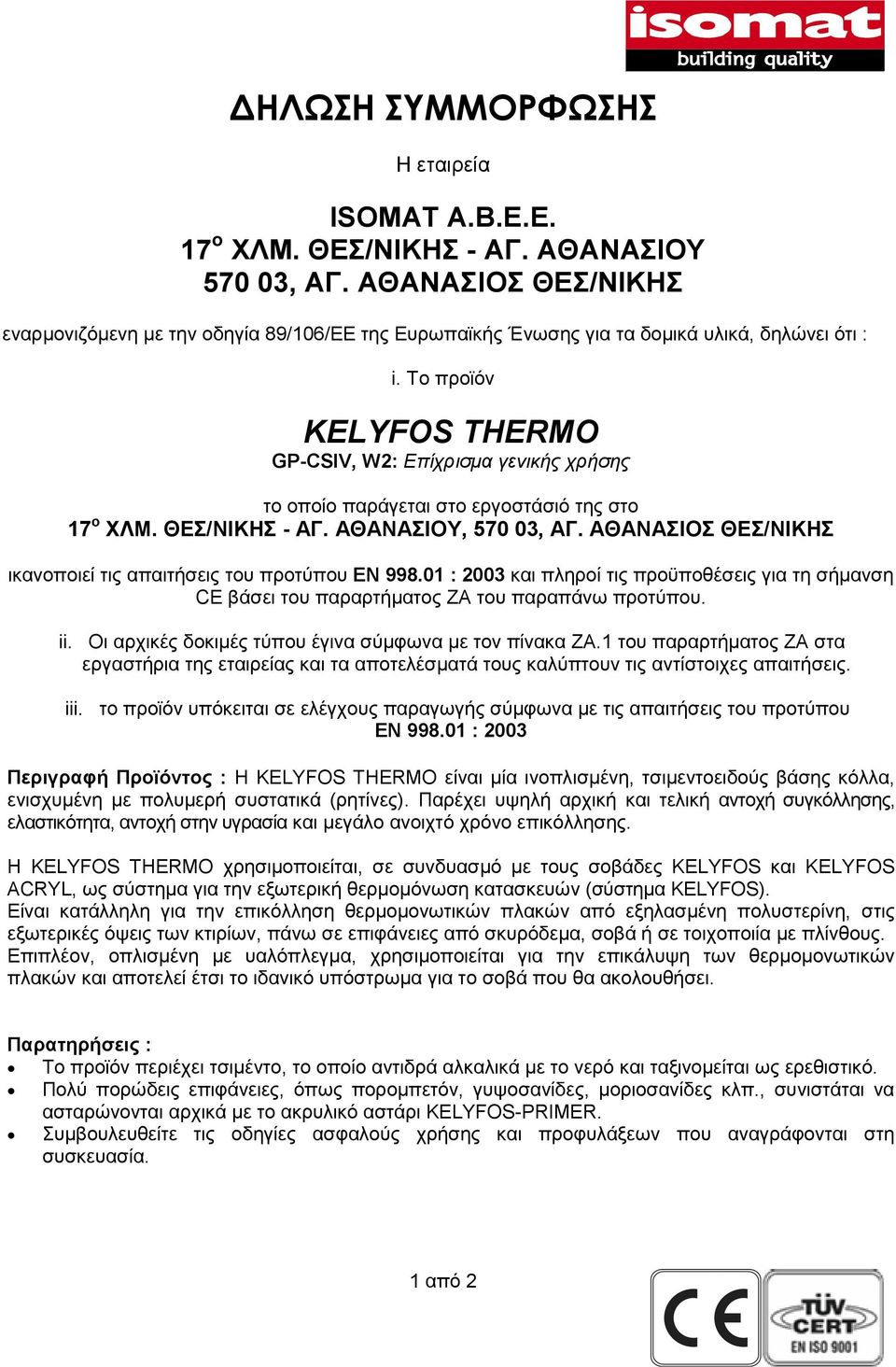 Το προϊόν KELYFOS THERMO GP-CSIV, W2: Επίχρισµα γενικής χρήσης το οποίο παράγεται στο εργοστάσιό της στο 17 ο ΧΛΜ. ΘΕΣ/ΝΙΚΗΣ - ΑΓ. ΑΘΑΝΑΣΙΟΥ, 570 03, ΑΓ.