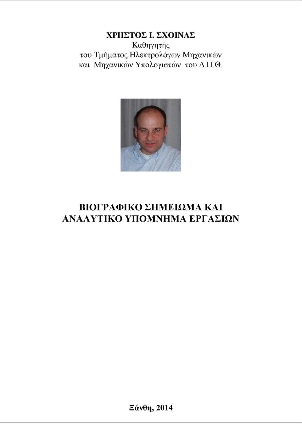 Ηλεκτρολόγων Μηχανικών και Μηχανικών