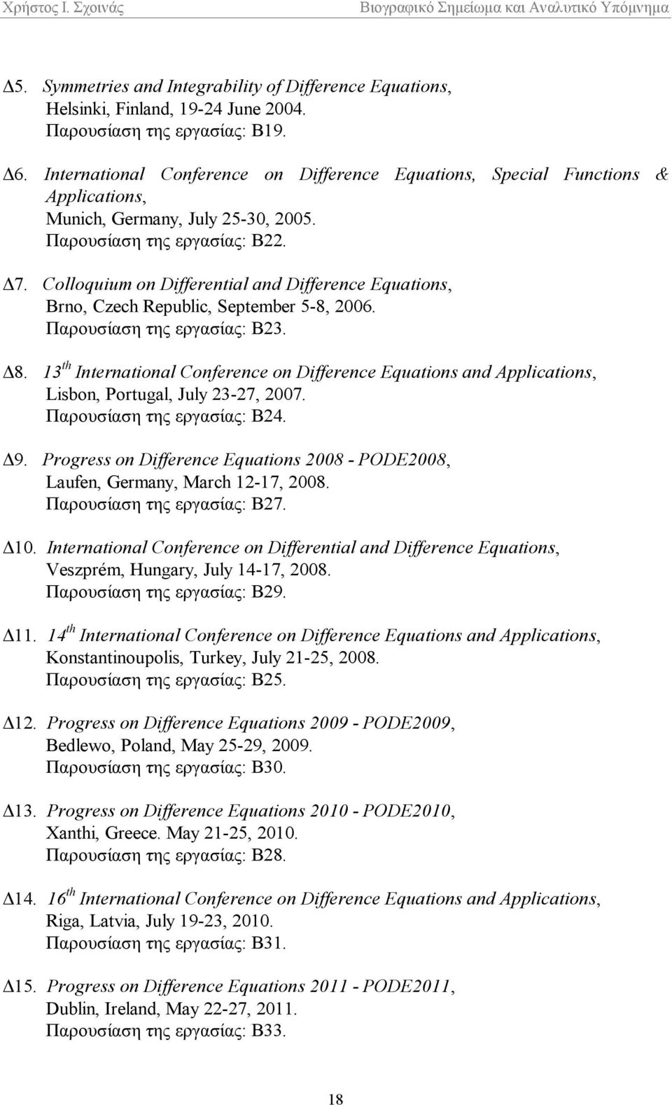 Colloquium on Differential and Difference Equations, Brno, Czech Republic, September 5-8, 2006. Παρουσίαση της εργασίας: Β23. Δ8.