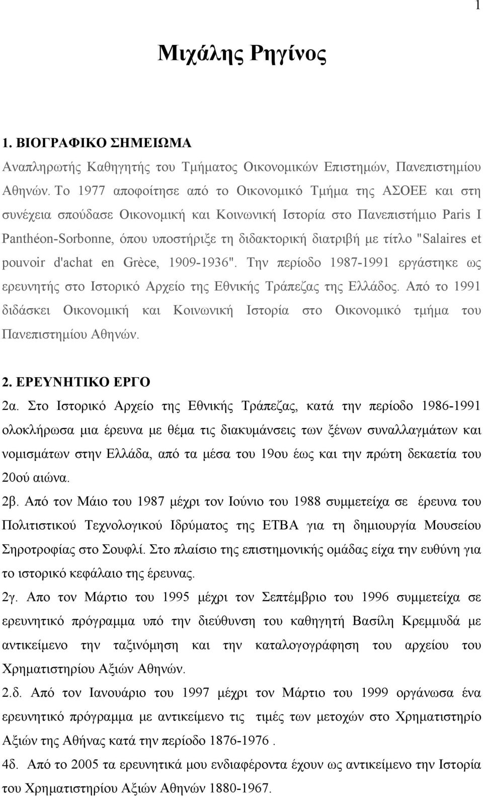 τίτλο "Salaires et pouvoir d'achat en Grèce, 1909-1936". Την περίοδο 1987-1991 εργάστηκε ως ερευνητής στο Ιστορικό Αρχείο της Εθνικής Τράπεζας της Ελλάδος.