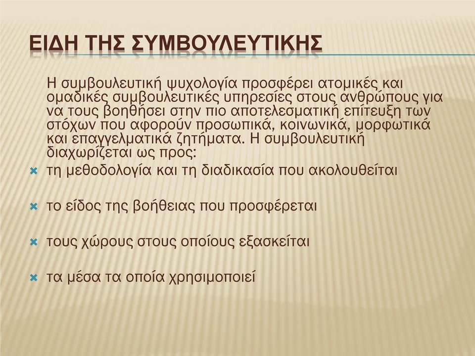 μορφωτικά και επαγγελματικά ζητήματα.