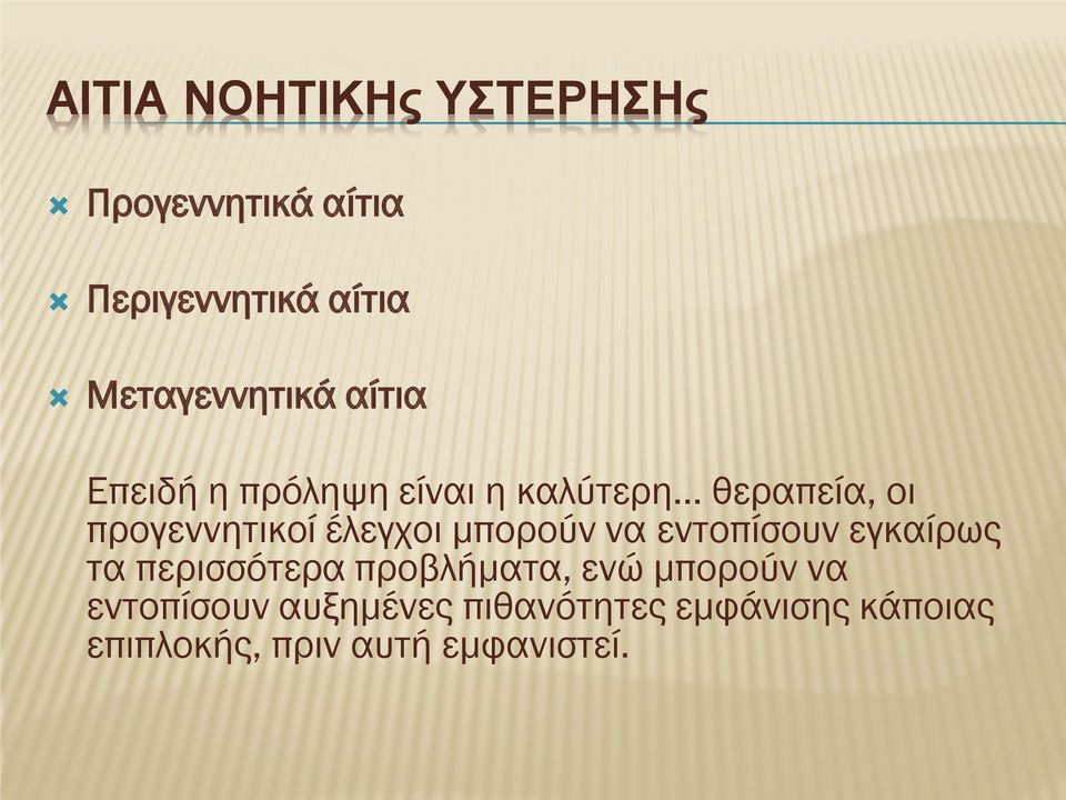 μπορούν να εντοπίσουν εγκαίρως τα περισσότερα προβλήματα, ενώ μπορούν να