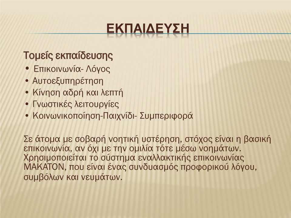 ΝΟΗΤΙΚH ΥΣΤEΡΗΣΗ ΙΣΤΟΡΙΚH ΑΝΑΔΡΟΜH ΚΑΙ ΟΡΙΣΜΟI - PDF Free Download