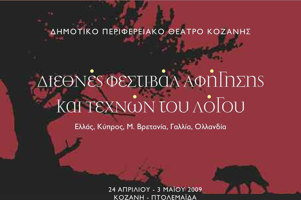 Ελλάς, Κύπρος, Μ.