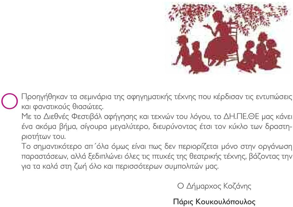 ΘΕ µας κάνει ένα ακόµα βήµα, σίγουρα µεγαλύτερο, διευρύνοντας έτσι τον κύκλο των δραστηριοτήτων του.