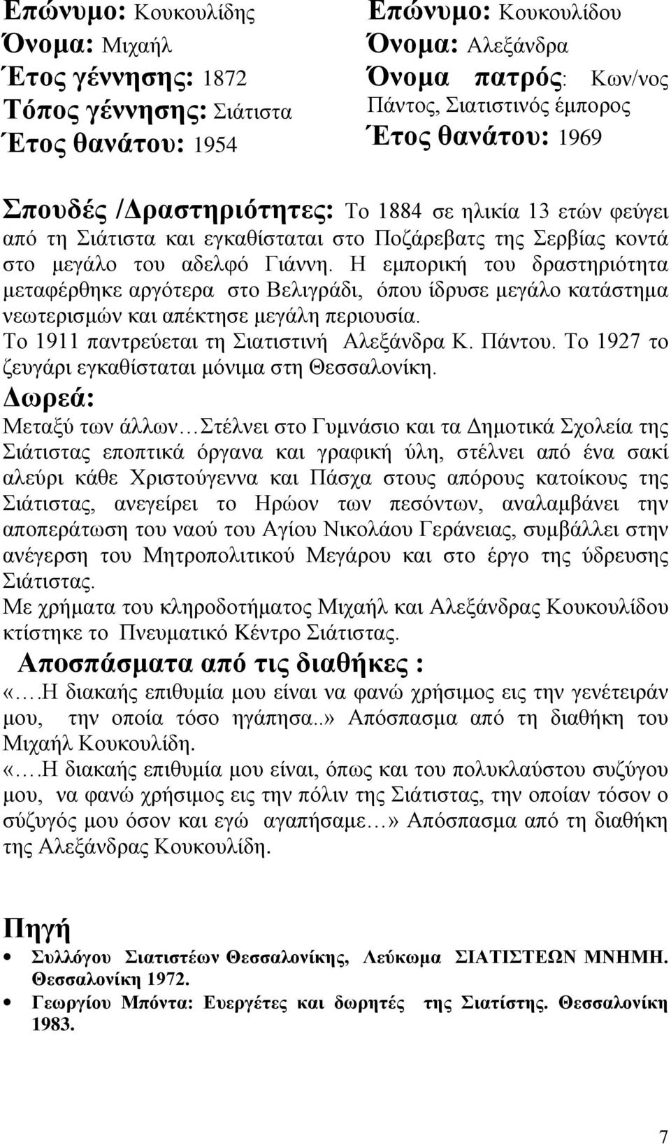 Η εμπορική του δραστηριότητα μεταφέρθηκε αργότερα στο Βελιγράδι, όπου ίδρυσε μεγάλο κατάστημα νεωτερισμών και απέκτησε μεγάλη περιουσία. Το 1911 παντρεύεται τη Σιατιστινή Αλεξάνδρα Κ. Πάντου.