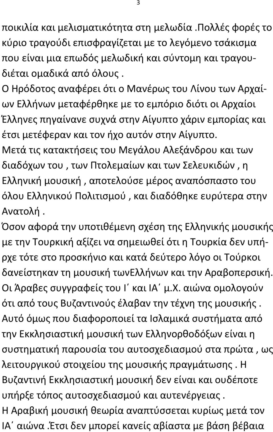 στην Αίγυπτο.