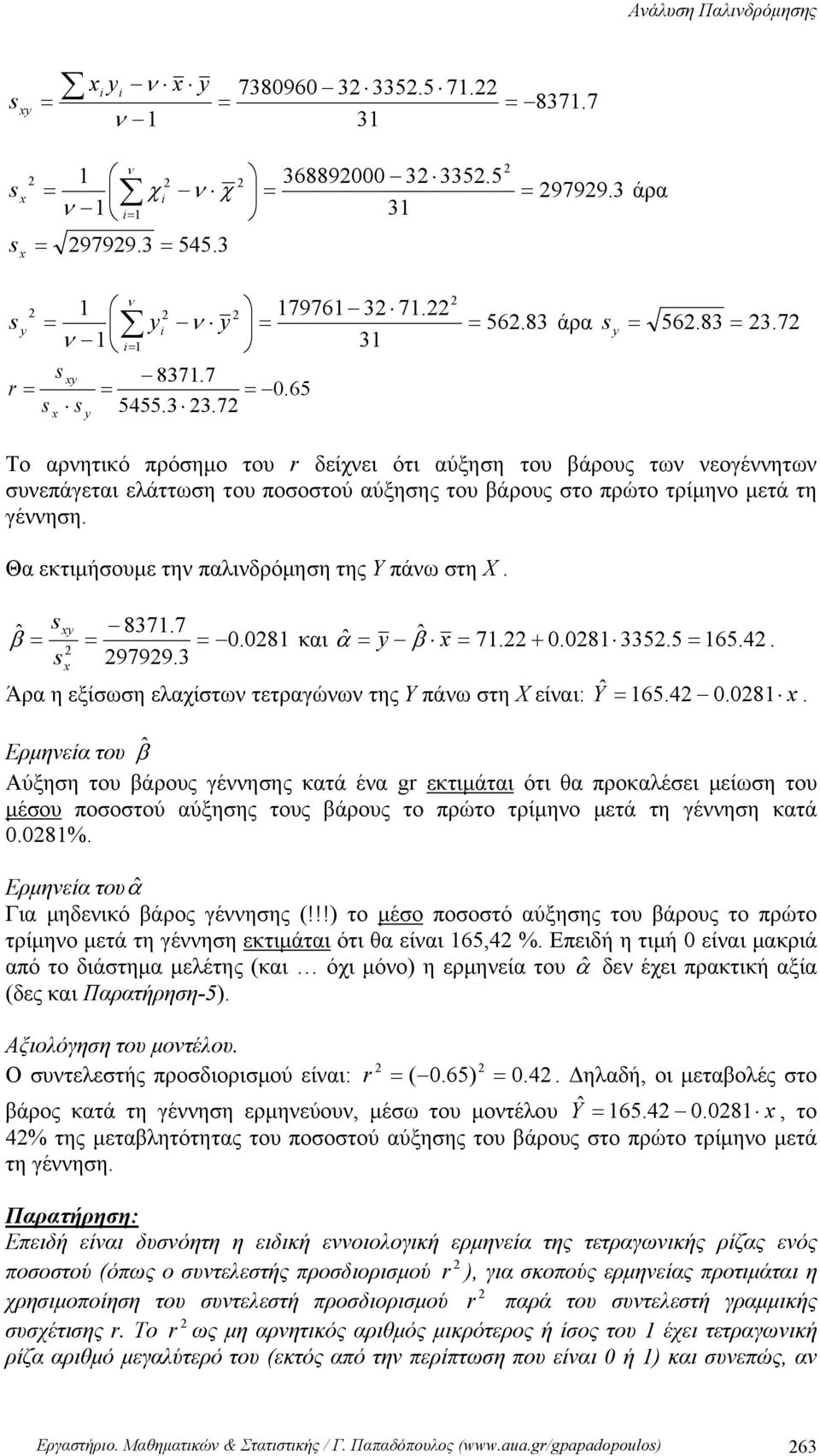 ˆ s 837.7 β 0.08 και ˆ α ˆ β 7. + 0.08335.5 65. 4. s 9799.3 Άρα η εξίσωση ελαχίστω τετραγώω της Υ πάω στη Χ είαι: Yˆ 65.4 0. 08.