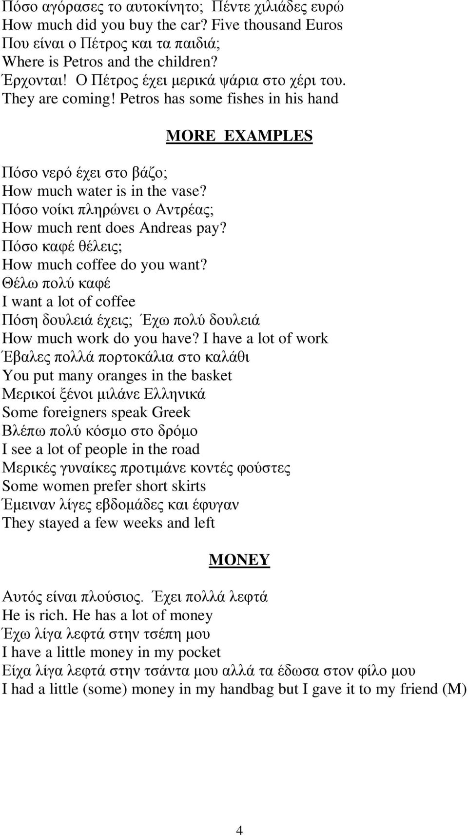 Πόσο νοίκι πληρώνει ο Αντρέας; How much rent does Andreas pay? Πόσο καφέ θέλεις; How much coffee do you want?