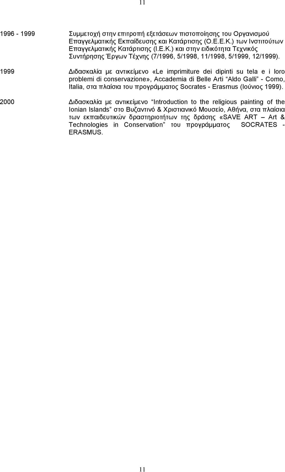 1999 Διδασκαλία με αντικείμενο «Le imprimiture dei dipinti su tela e i loro problemi di conservazione», Accademia di Belle Arti Aldo Galli - Como, Italia, στα πλαίσια του προγράμματος Socrates