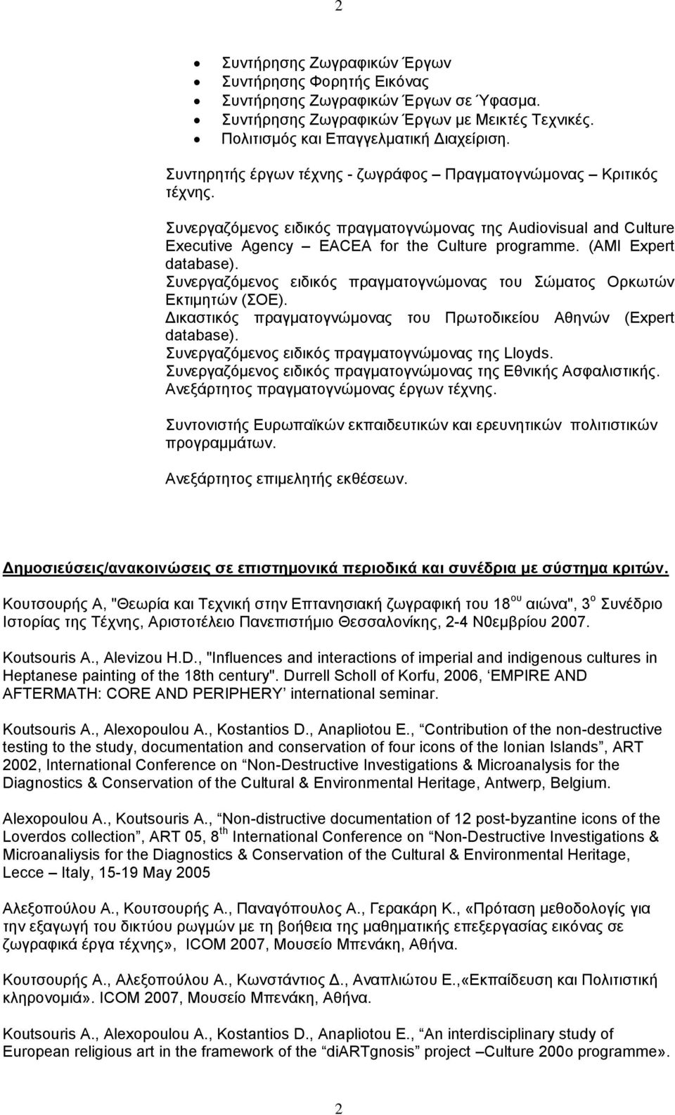 (AMI Expert database). Συνεργαζόμενος ειδικός πραγματογνώμονας του Σώματος Ορκωτών Εκτιμητών (ΣΟΕ). Δικαστικός πραγματογνώμονας του Πρωτοδικείου Αθηνών (Expert database).
