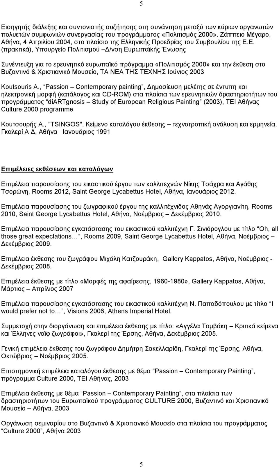 ληνικής Προεδρίας του Συμβουλίου της Ε.