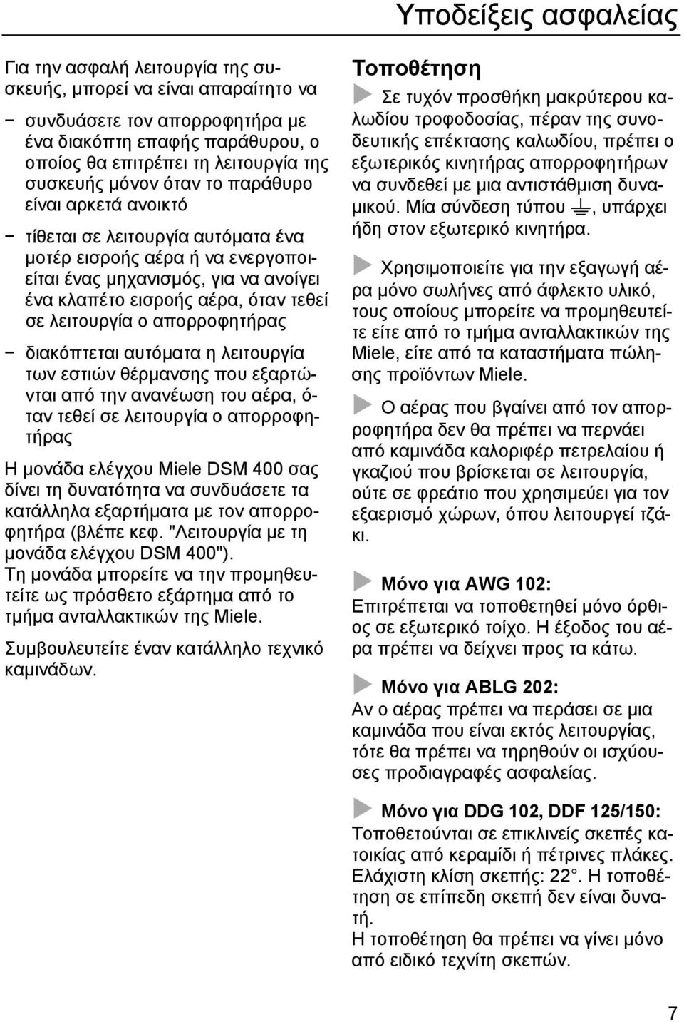 λειτουργία ο απορροφητήρας διακόπτεται αυτόματα η λειτουργία των εστιών θέρμανσης που εξαρτώνται από την ανανέωση του αέρα, ό- ταν τεθεί σε λειτουργία ο απορροφητήρας Η μονάδα ελέγχου Miele DSM 400