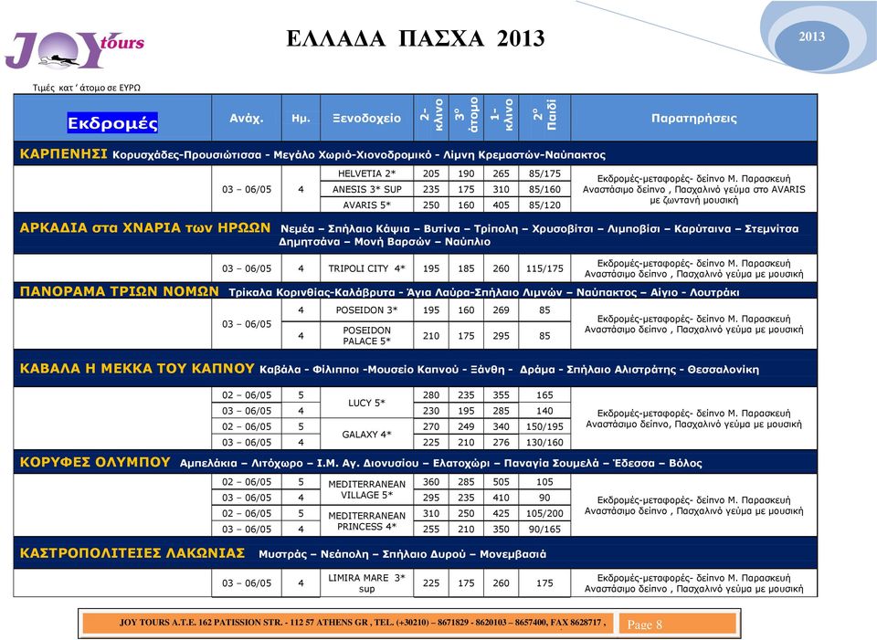 85/120 Αναστάσιμο δείπνο, Πασχαλινό γεύμα στο AVARIS με ζωντανή μουσική ΑΡΚΑΔΙΑ στα ΧΝΑΡΙΑ των ΗΡΩΩΝ Νεμέα Σπήλαιο Κάψια Βυτίνα Τρίπολη Χρυσοβίτσι Λιμποβίσι Καρύταινα Στεμνίτσα Δημητσάνα Μονή Βαρσών