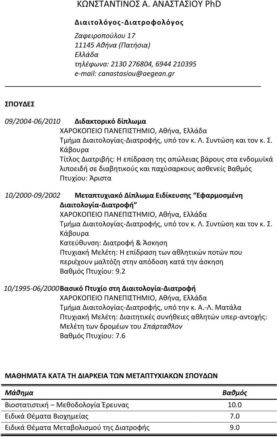 απώλειας βάρους στα ενδομυϊκά λιποειδή σε διαβητικούς και παχύσαρκους ασθενείς Βαθμός Πτυχίου: Άριστα 10/2000-09/2002 Μεταπτυχιακό Δίπλωμα Ειδίκευσης Εφαρμοσμένη Διαιτολογία-Διατροφή ΧΑΡΟΚΟΠΕΙΟ